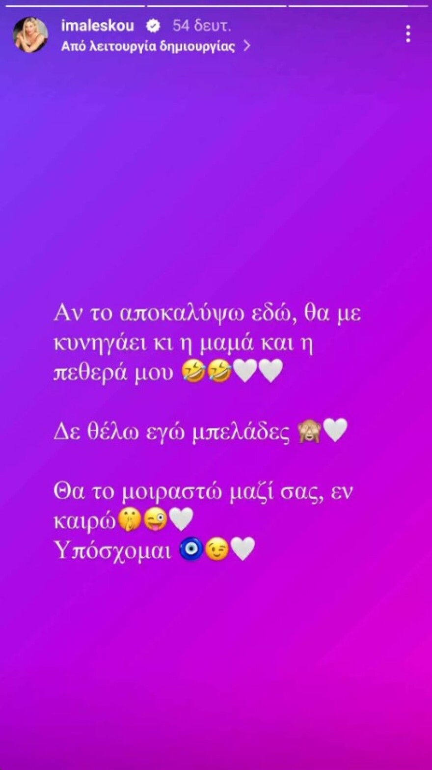 Ιωάννα Μαλέσκου για το ενδεχόμενο ενός δεύτερου παιδιού: «Γερό και καλότυχο να είναι και να μου μοιάζει λιγάκι»