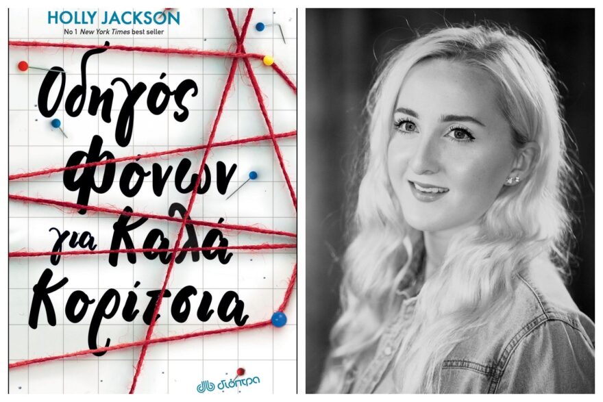 5 αστυνομικά μυθιστορήματα που αξίζει να διαβάσετε αυτό το καλοκαίρι