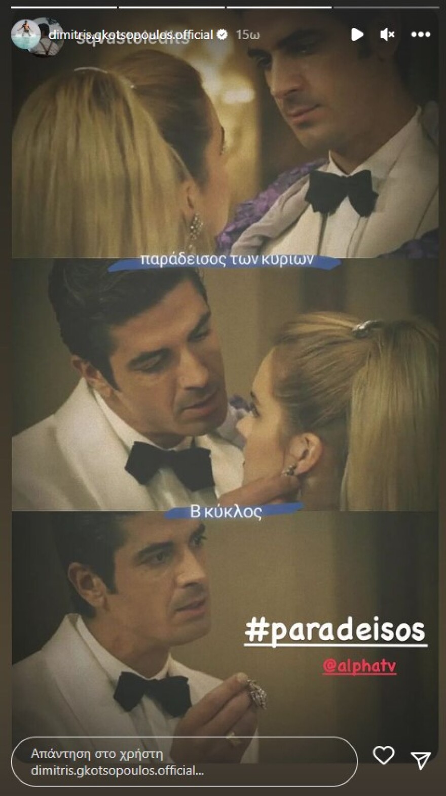 Δημήτρης Γκοτσόπουλος: «Εισβάλει» στον «Παράδεισο των Κυριών» 