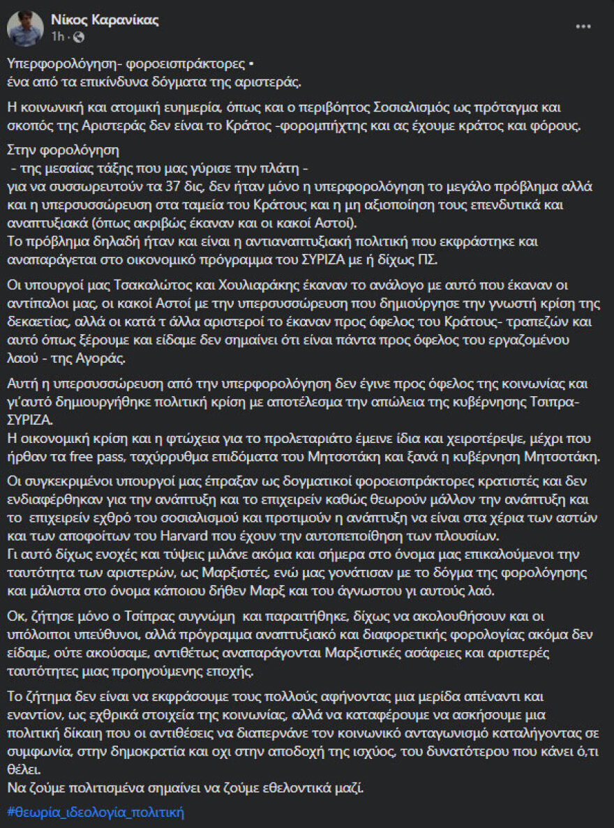 Νίκος Καρανίκας κατά Ευκλείδη Τσακαλώτου: Φοροεισπράκτορας, έκανε ό,τι και οι κακοί Αστοί
