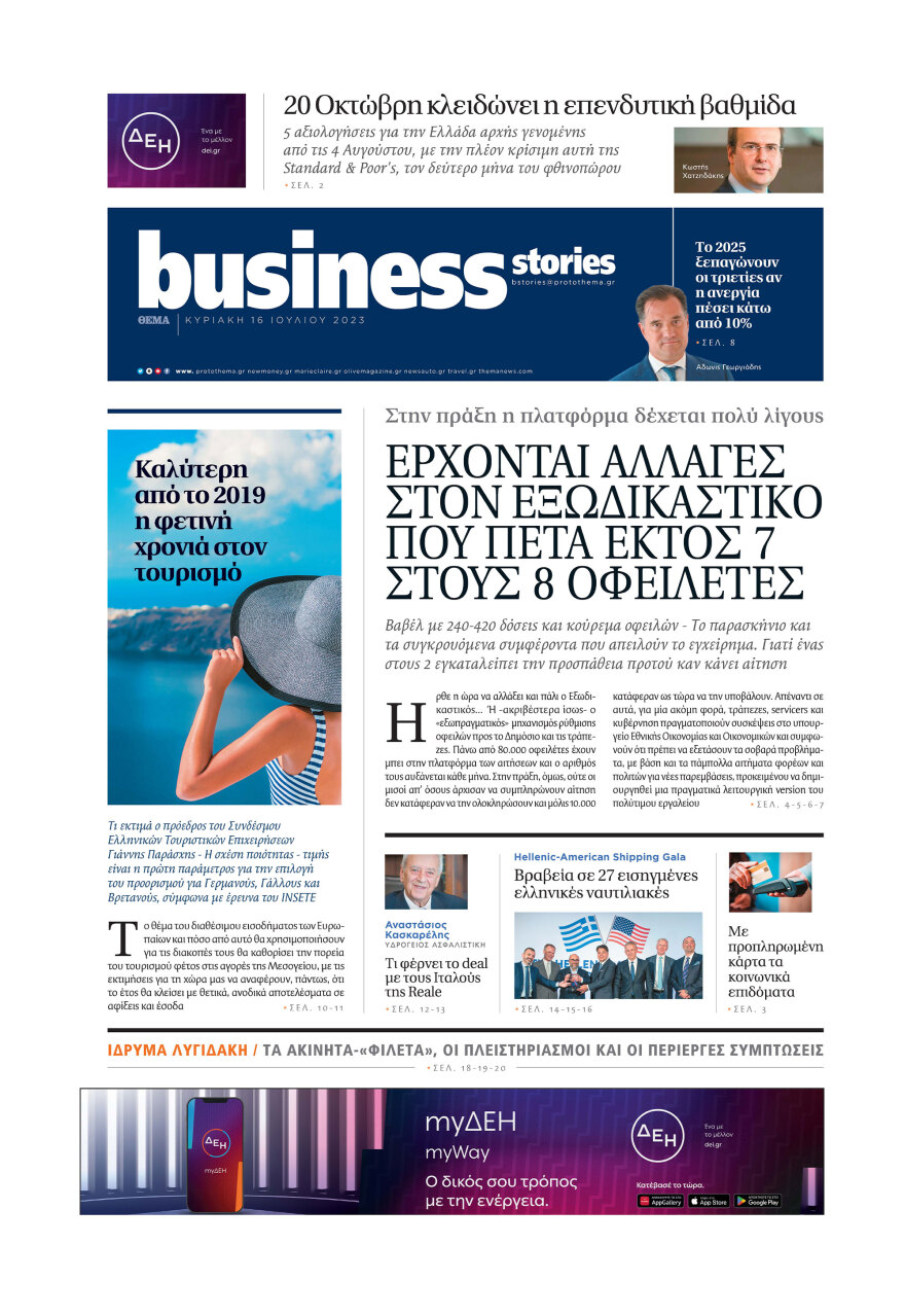 Μη χάσετε το ΘΕΜΑ που κυκλοφορεί