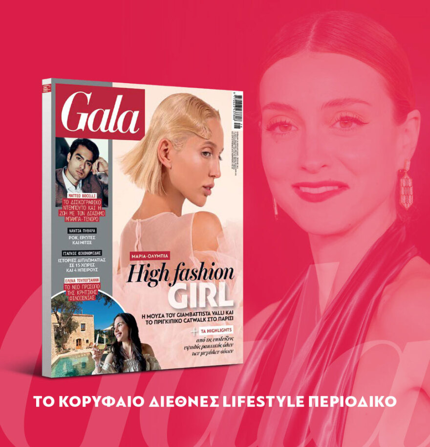 Μη χάσετε το ΘΕΜΑ που κυκλοφορεί