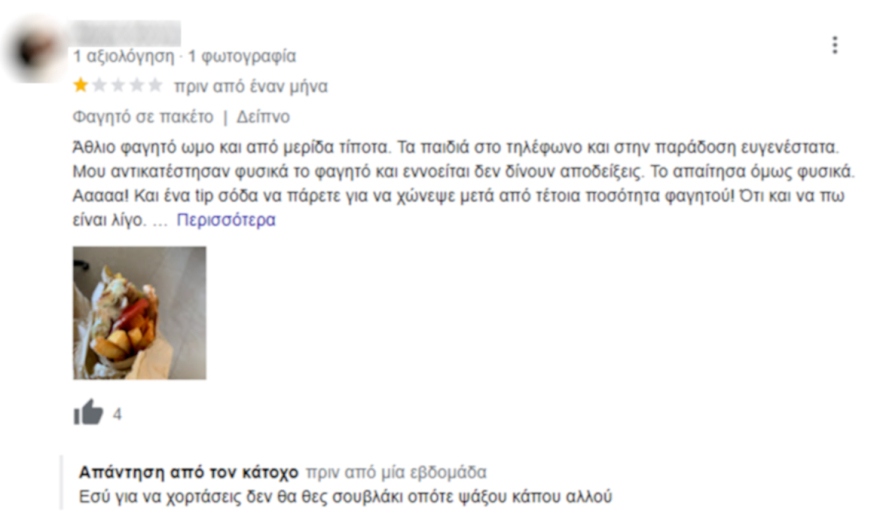 Viral: Ιδιοκτήτης ταβέρνας «δικάζει» τις κριτικές - «Σιγά μην κάναμε και 2 βδομάδες να φέρουμε τα σουβλάκια»