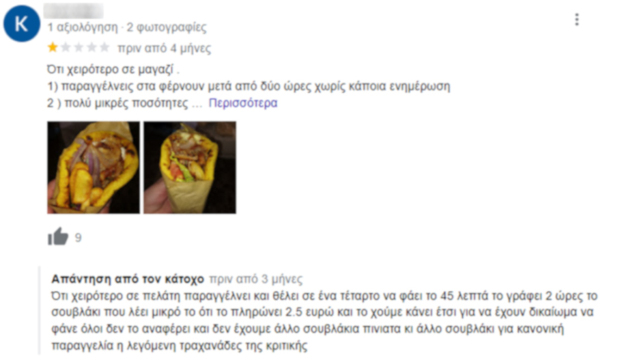 Viral: Ιδιοκτήτης ταβέρνας «δικάζει» τις κριτικές - «Σιγά μην κάναμε και 2 βδομάδες να φέρουμε τα σουβλάκια»