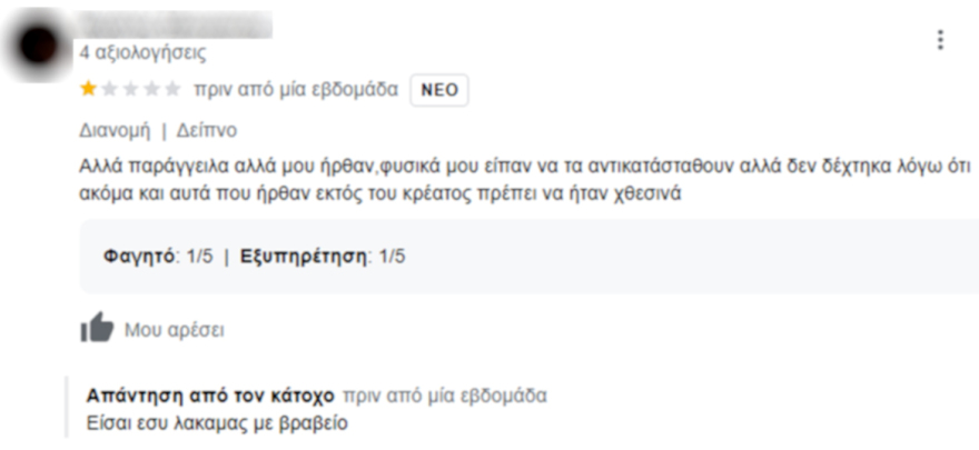 Viral: Ιδιοκτήτης ταβέρνας «δικάζει» τις κριτικές - «Σιγά μην κάναμε και 2 βδομάδες να φέρουμε τα σουβλάκια»