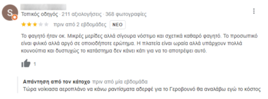 Viral: Ιδιοκτήτης ταβέρνας «δικάζει» τις κριτικές - «Σιγά μην κάναμε και 2 βδομάδες να φέρουμε τα σουβλάκια»