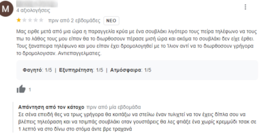 Viral: Ιδιοκτήτης ταβέρνας «δικάζει» τις κριτικές - «Σιγά μην κάναμε και 2 βδομάδες να φέρουμε τα σουβλάκια»