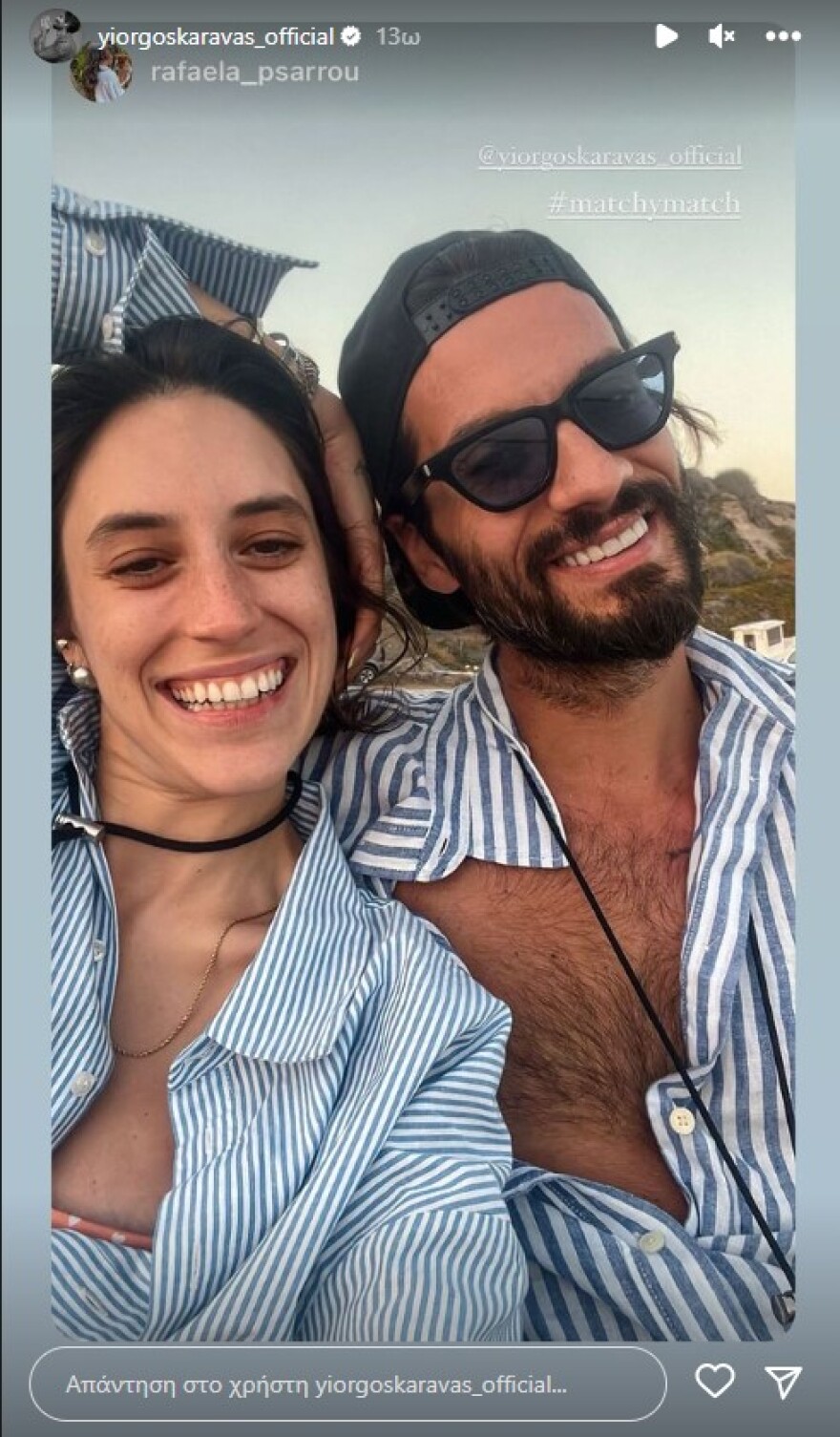 Γιώργος Καράβας: Η απόδραση στη Θηρασιά με τη Ραφαέλα Ψαρρού 