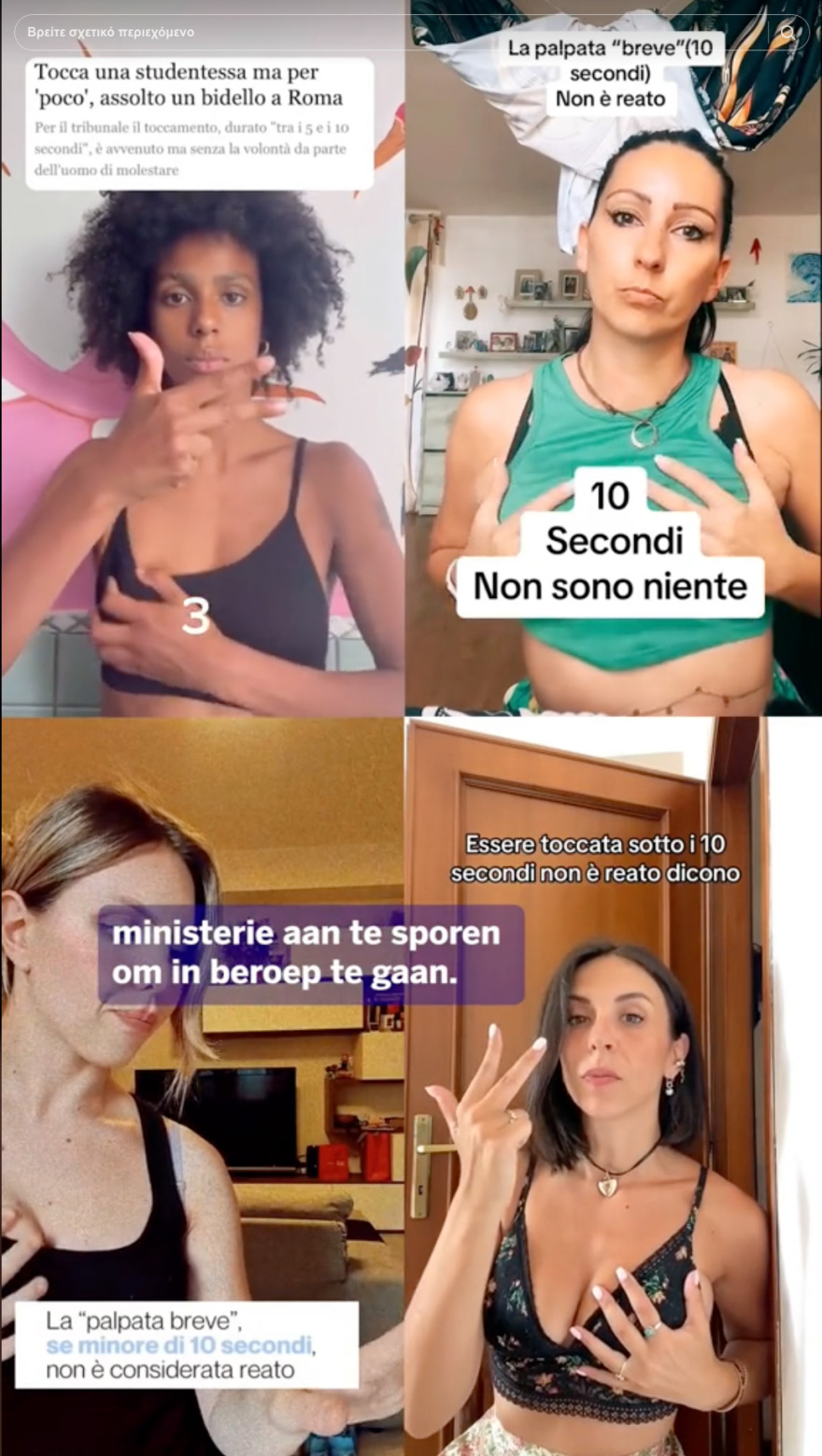 Μπαίνει...χρονόμετρο  στη σεξουαλική παρενόχληση; (Ο επιστάτης με το μακρύ χέρι,  η μαθήτρια και ο δικαστής)