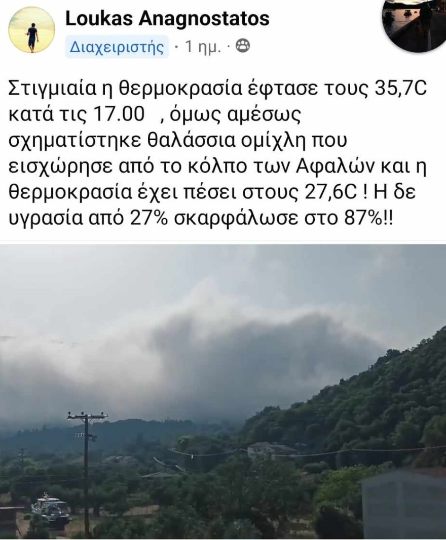 Ιθάκη:  «Λευκό πέπλο» σκέπασε την Άτοκο στο Ιόνιο - Πώς προκλήθηκε το φαινόμενο