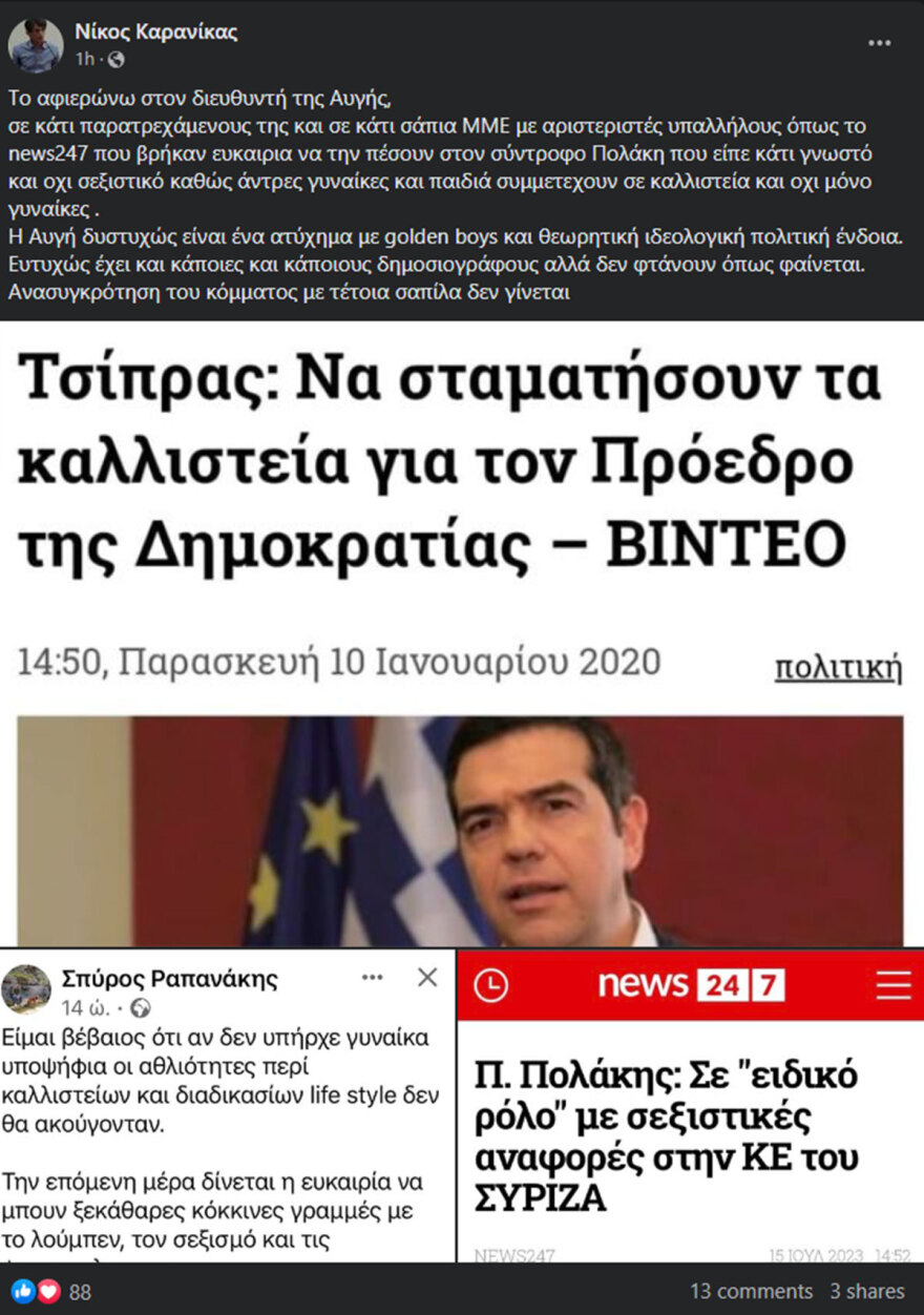 ΣΥΡΙΖΑ:Καβγάς του διευθυντή της Αυγής, Σπύρου Ραπανάκη, με τον Παύλο Πολάκη