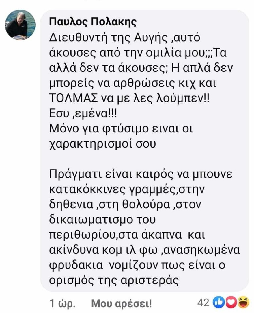 ΣΥΡΙΖΑ:Καβγάς του διευθυντή της Αυγής, Σπύρου Ραπανάκη, με τον Παύλο Πολάκη