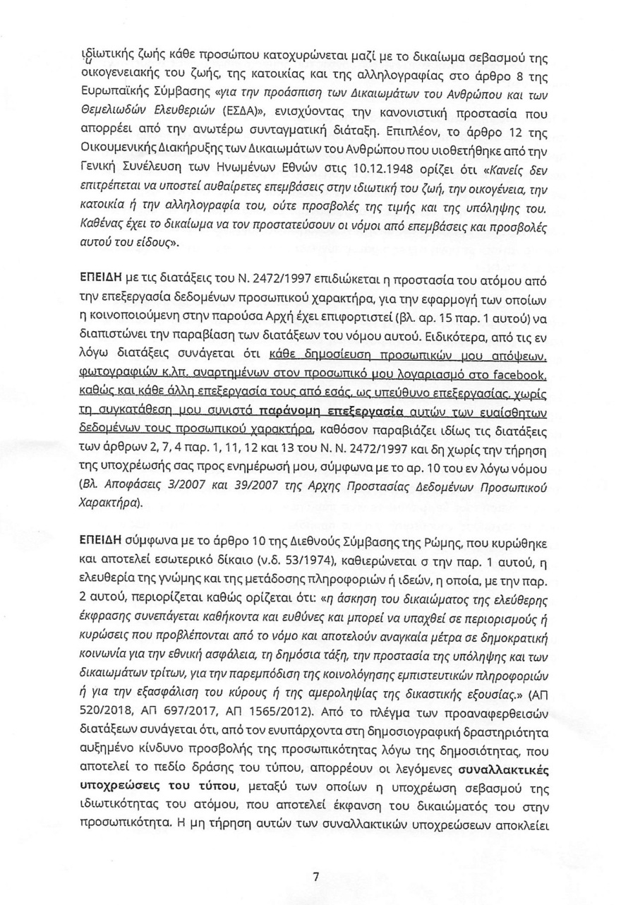 Η Ζανέτ Τσίπρα μας έστειλε εξώδικο γιατί δημοσιεύσαμε την άποψή της για την Αχτσιόγλου στο Facebook