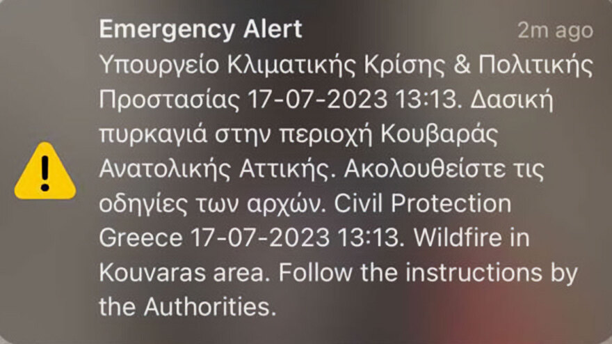 Μεγάλη φωτιά στον Κουβαρά Αττικής - Καίει κοντά σε σπίτια, εστάλη μήνυμα από το 112