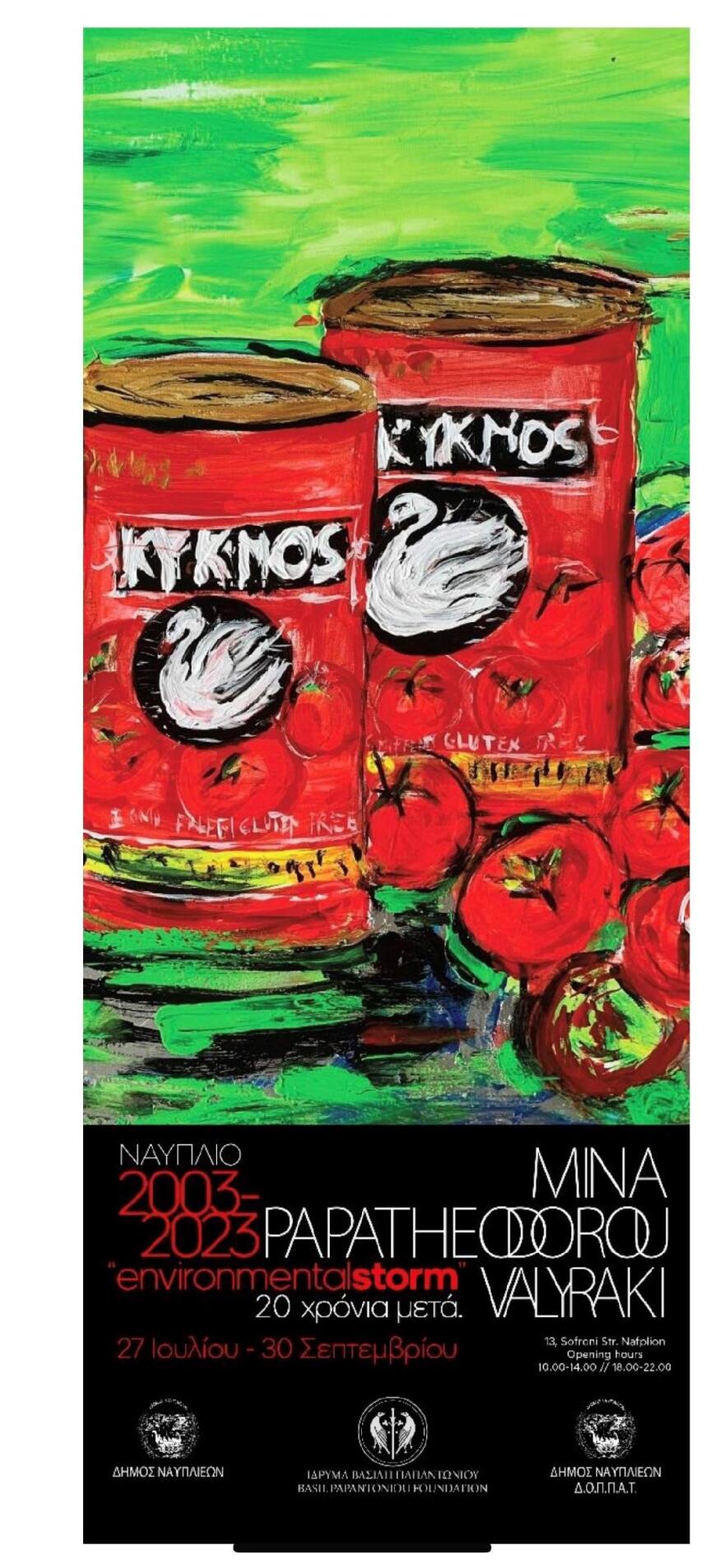 Μίνα Παπαθεοδώρου-Βαλυράκη: Έκθεση με έργα της στο Πελοποννησιακό Λαογραφικό Μουσείο Ίδρυμα Β. Παπαντωνίου στο Ναύπλιο