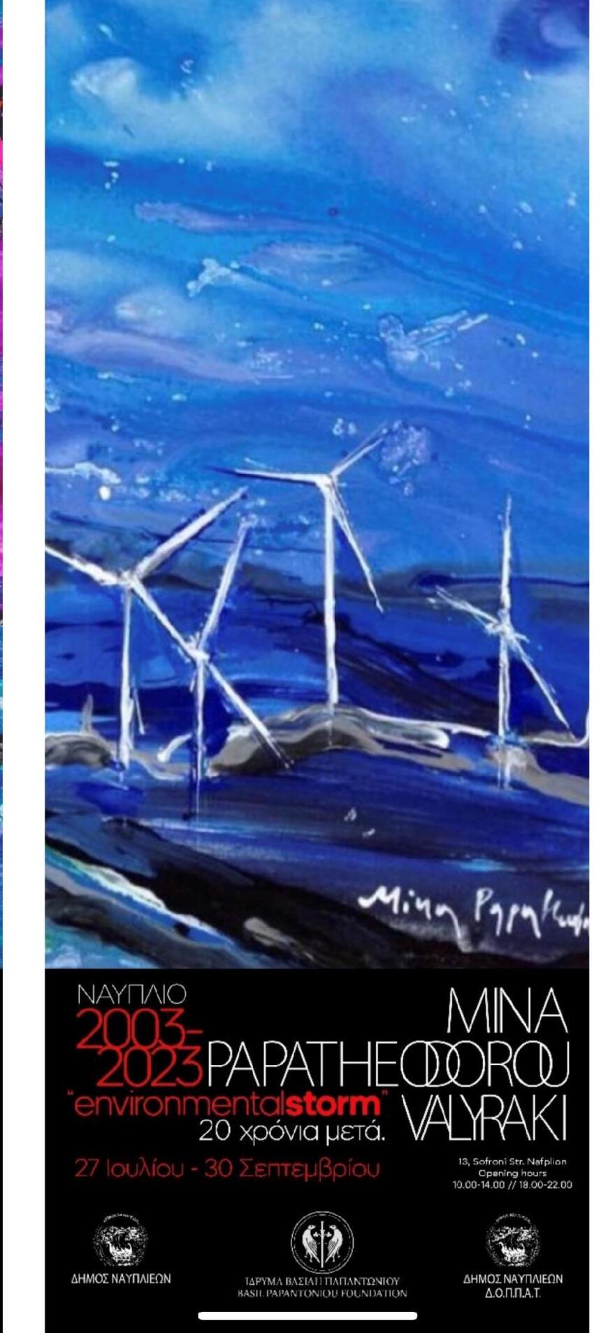 Μίνα Παπαθεοδώρου-Βαλυράκη: Έκθεση με έργα της στο Πελοποννησιακό Λαογραφικό Μουσείο Ίδρυμα Β. Παπαντωνίου στο Ναύπλιο