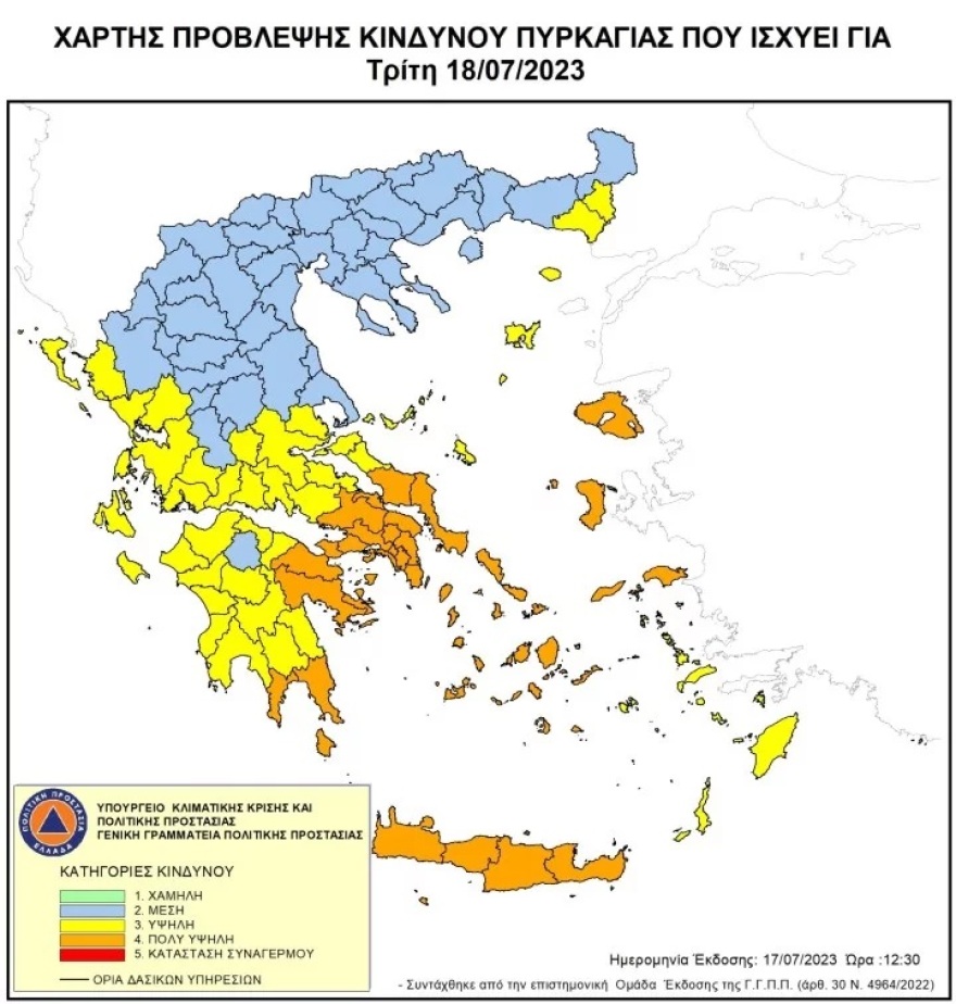 Πολύ υψηλός κίνδυνος εκδήλωσης πυρκαγιάς σήμερα σε έξι περιοχές