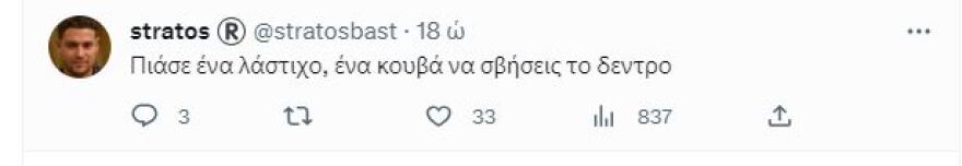 Αντιδράσεις για το selfie βίντεο του Καραμέρου με φόντο ένα φλεγόμενο δέντρο: «Πιάσε κανένα λάστιχο!»