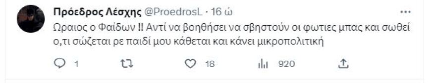 Αντιδράσεις για το selfie βίντεο του Καραμέρου με φόντο ένα φλεγόμενο δέντρο: «Πιάσε κανένα λάστιχο!»