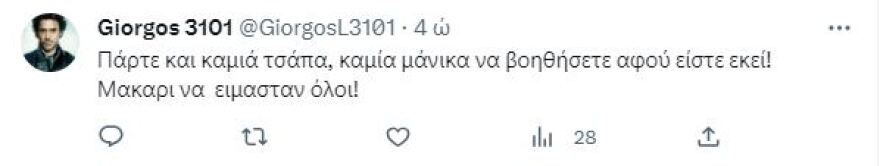 Αντιδράσεις για το selfie βίντεο του Καραμέρου με φόντο ένα φλεγόμενο δέντρο: «Πιάσε κανένα λάστιχο!»