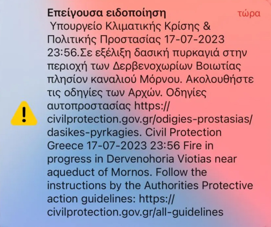 Μάχη με τις φλόγες στα Δερβενοχώρια: Μήνυμα του 112 τα μεσάνυχτα, σε μέτωπο πολλών χιλιομέτρων η πυρκαγιά