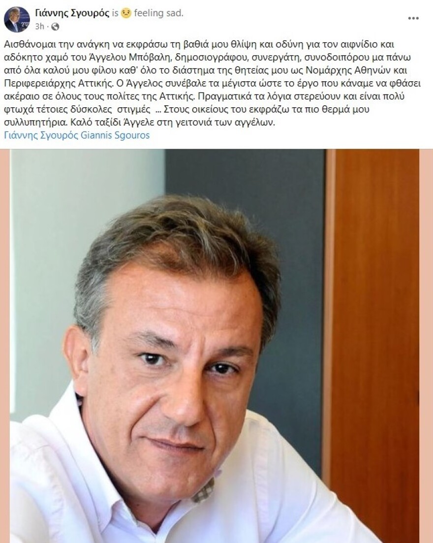 Πέθανε σε ηλικία 58 ετών ο δημοσιογράφος Άγγελος Μπόβαλης