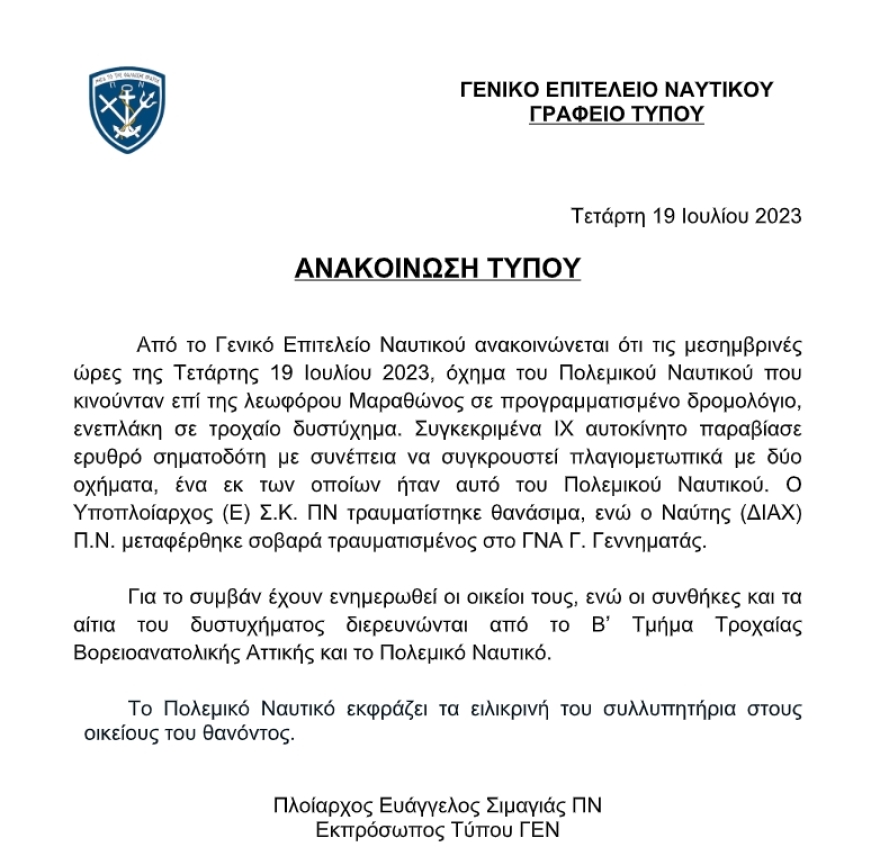 Φονικό τροχαίο στη Λ. Μαραθώνος: Διαλύθηκε το τζιπ του Πολεμικού Ναυτικού - Χαροπαλεύει ο ναύτης