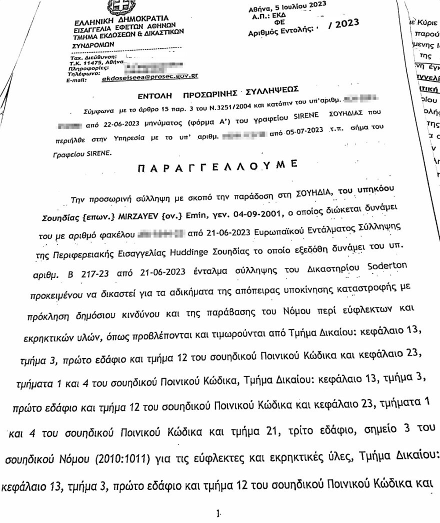 Σύλληψη 22χρονου Σουηδού στο αεροδρόμιο «Ελ. Βενιζέλος» που κατηγορείται για βομβιστικές επιθέσεις στη Σουηδία