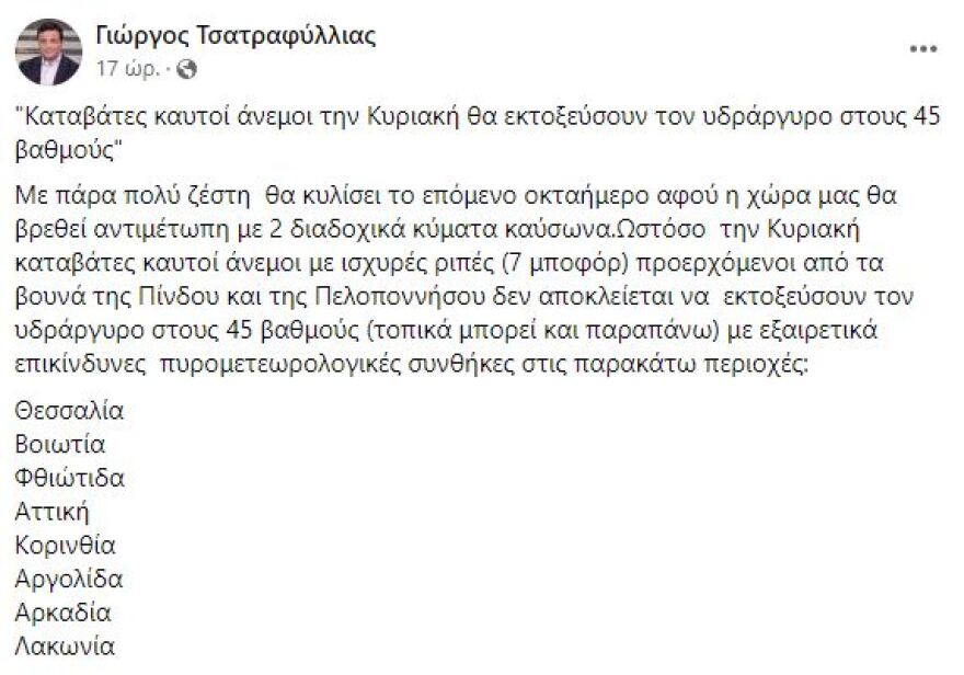 Καύσωνας - Καιρός: Ισχυρό το κύμα για τις επόμενες επτά ημέρες - Στον «φούρνο» την Κυριακή