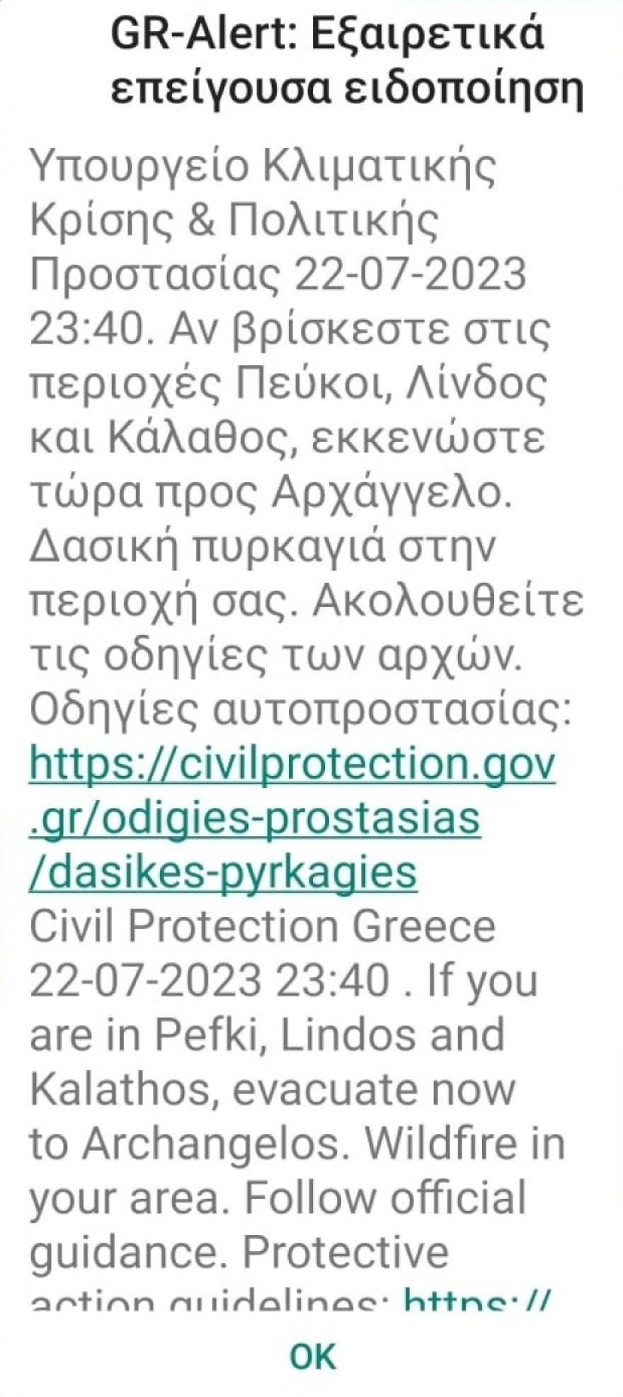 Νέο μήνυμα του 112 στη Ρόδο: Εκκενώνονται Πεύκοι, Λίνδος και Κάλαθος