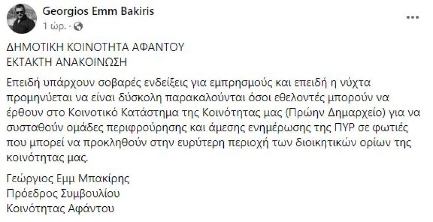 Φωτιά στη Ρόδο: Στήνονται ομάδες περιφρούρησης σε δάση του νησιού