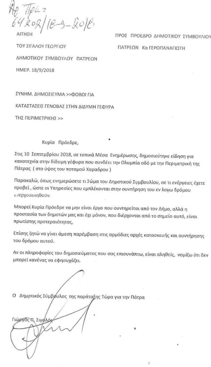 Πώς έπεσε η γέφυρα στην Πάτρα που σκότωσε έναν άνθρωπο και τραυμάτισε άλλους οκτώ