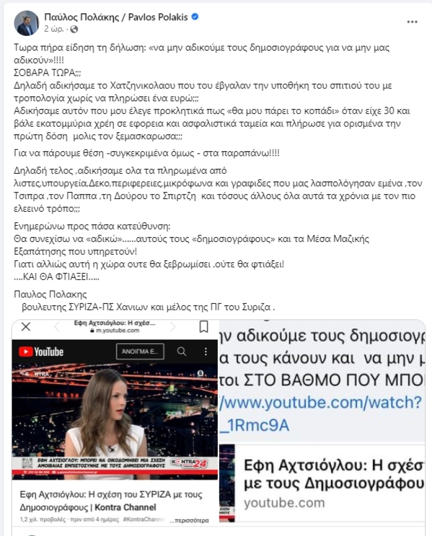 Αμετανόητος ο Πολάκης: Ελεεινολογεί ξανά για δημοσιογράφους και «καρφώνει» την Αχτσιόγλου