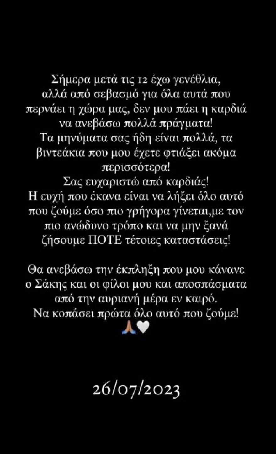 Μαριαλένα Ρουμελιώτη: Η έκπληξη του Σάκη Κατσούλη για τα γενέθλιά της