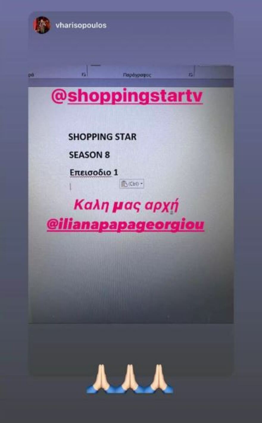 Ηλιάνα Παπαγεωργίου: Ξεκίνησαν τα γυρίσματα του «Shopping Star»
