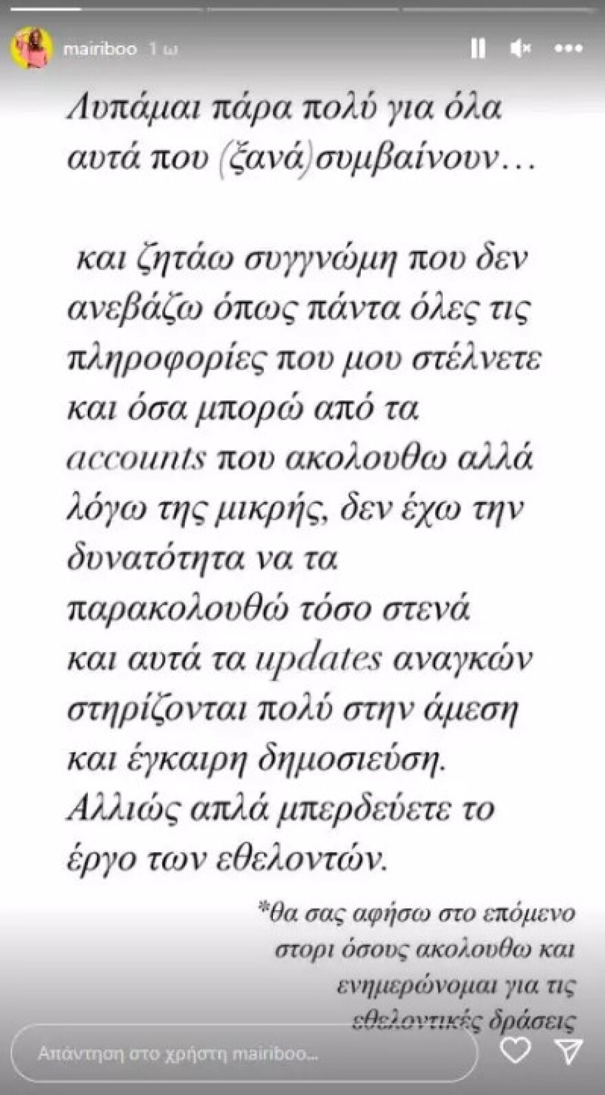Μαίρη Συνατσάκη: «Δεν ξέρω πόσο πένθος αντέχουμε ακόμη»