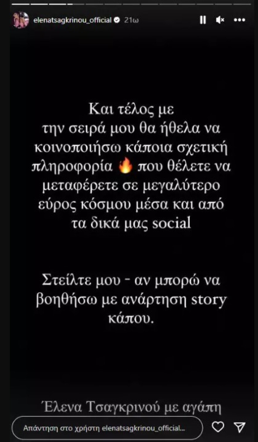 Έλενα Τσαγκρινού για τις φωτιές: Από καλλιτέχνες και παρουσιαστές περιμέναμε περισσότερη ευαισθησία περί του θέματος