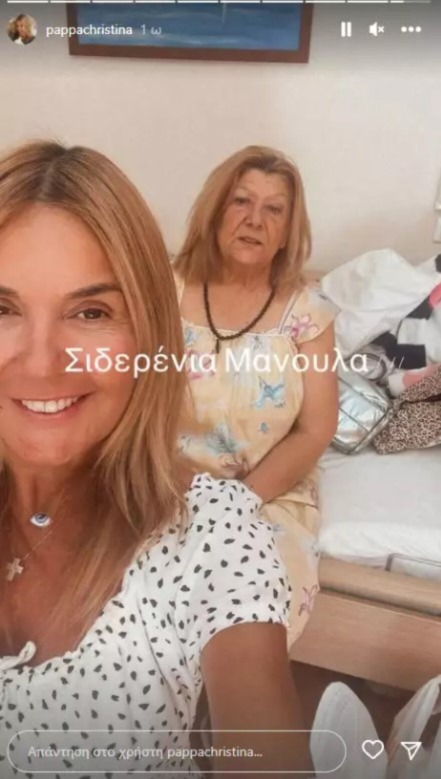 Χριστίνα Παππά: Η φωτογραφία με τη μητέρα της μετά την περιπέτεια υγείας και τα χειρουργεία