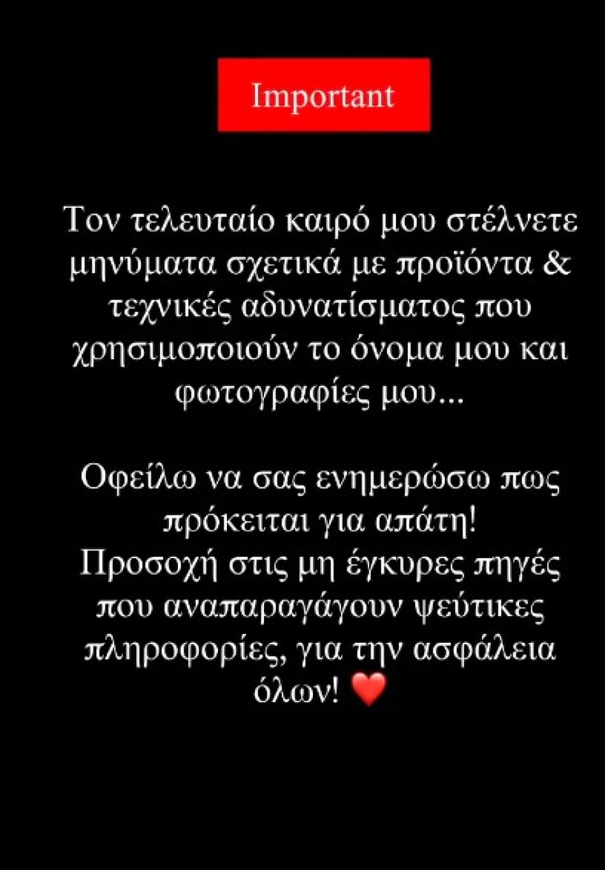 Ελεωνόρα Ζουγανέλη: Έπεσε θύμα διαδικτυακής απάτης