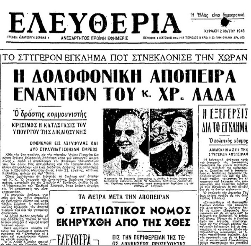 Η δολοφονία του πολιτικού Χρήστου Λαδά από τον Ευστράτιο Μουτσογιάννη το 1948