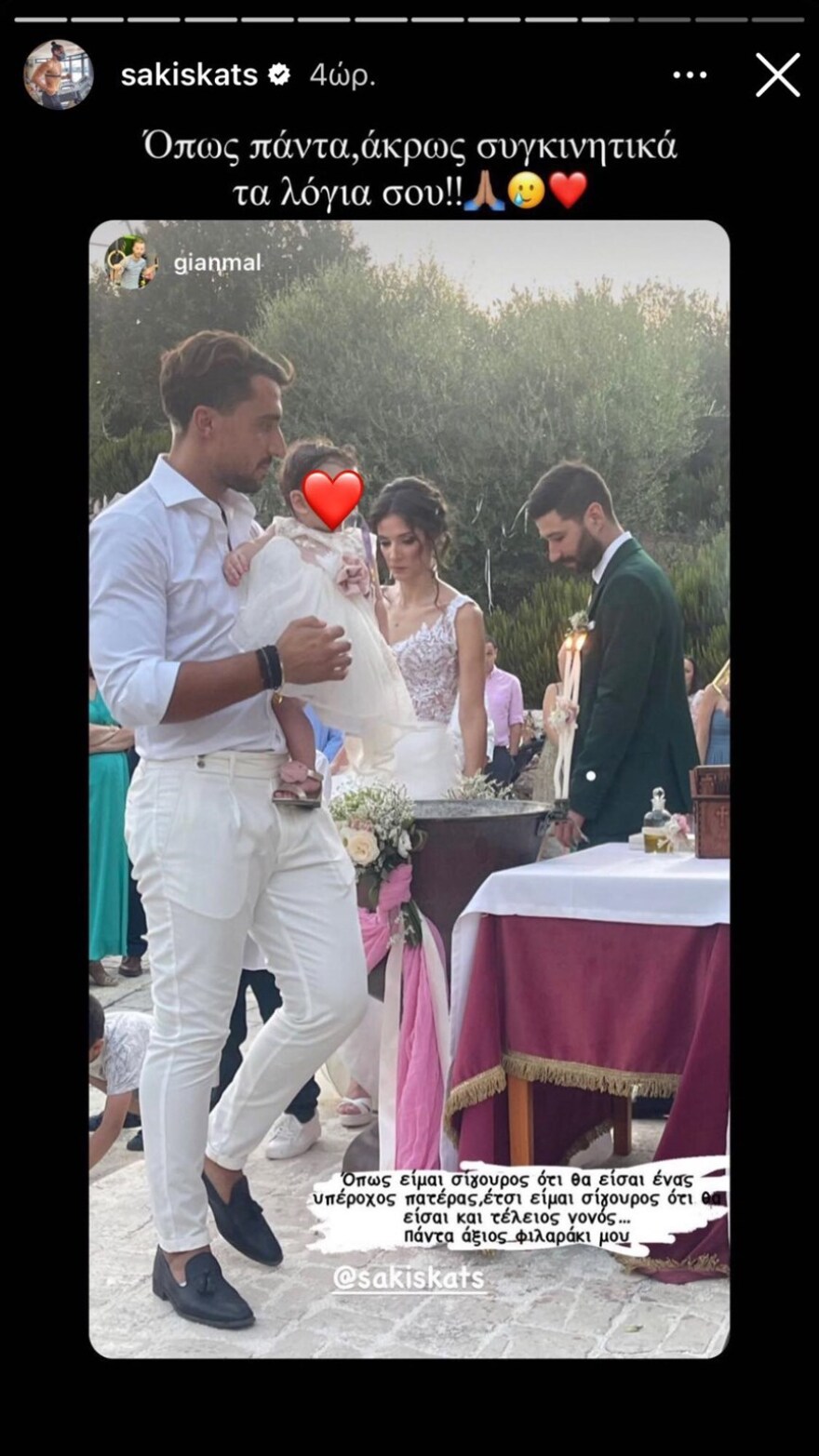 Σάκης Κατσούλης: Πάντρεψε φιλικό του ζευγάρι και βάπτισε την κόρη τους