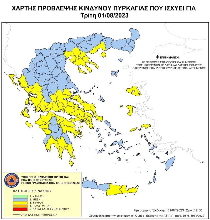 Πολιτική Προστασία: Σε ποιες περιφέρειες υπάρχει αύριο Τρίτη υψηλός κίνδυνος πυρκαγιάς