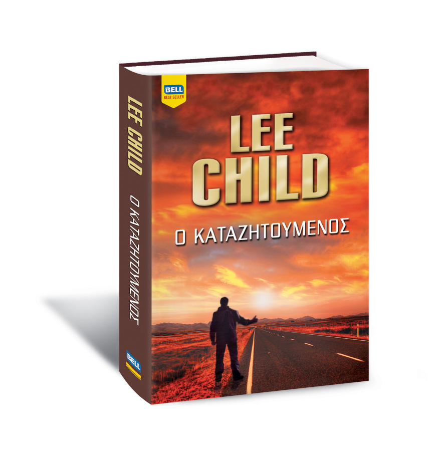Aυτή την Κυριακή με το Θέμα,  Το συγκλονιστικό μπεστ σέλλερ του Lee Child  “O Καταζητούμενος”