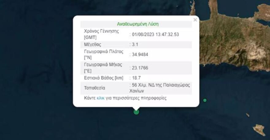 Σεισμός 3,1 Ρίχτερ στην Κρήτη