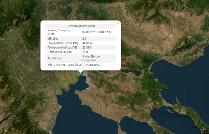 Σεισμική δόνηση 2,6 Ρίχτερ στη Θεσσαλονίκη