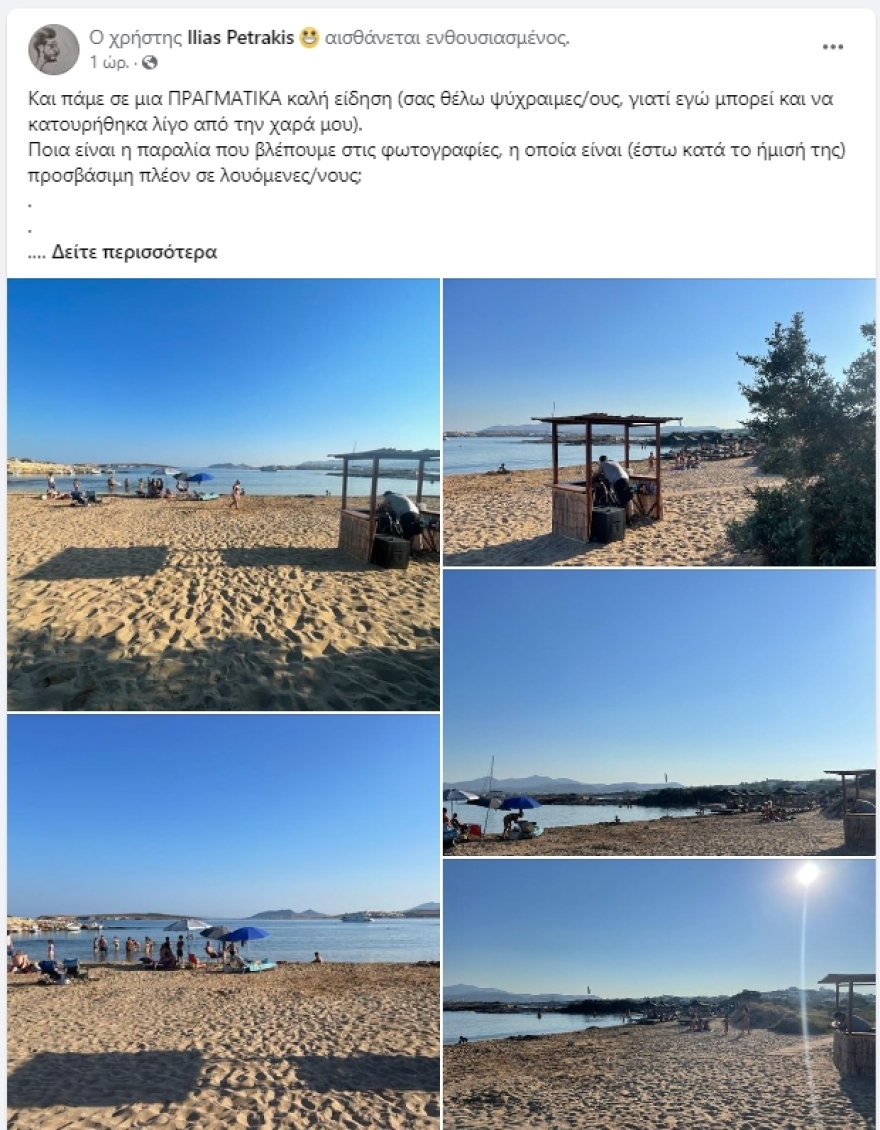 Κίνημα της Πετσέτας - Πάρος: Beach bar αναστέλλει τη δραστηριότητά του μετά από επίσκεψη ελεγκτών