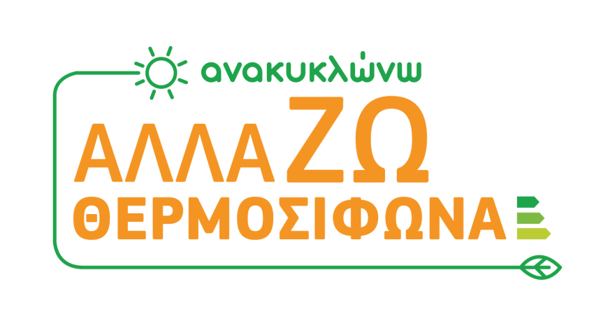 Πιο εύκολη από ποτέ η αγορά και η εγκατάσταση ηλιακού θερμοσίφωνα