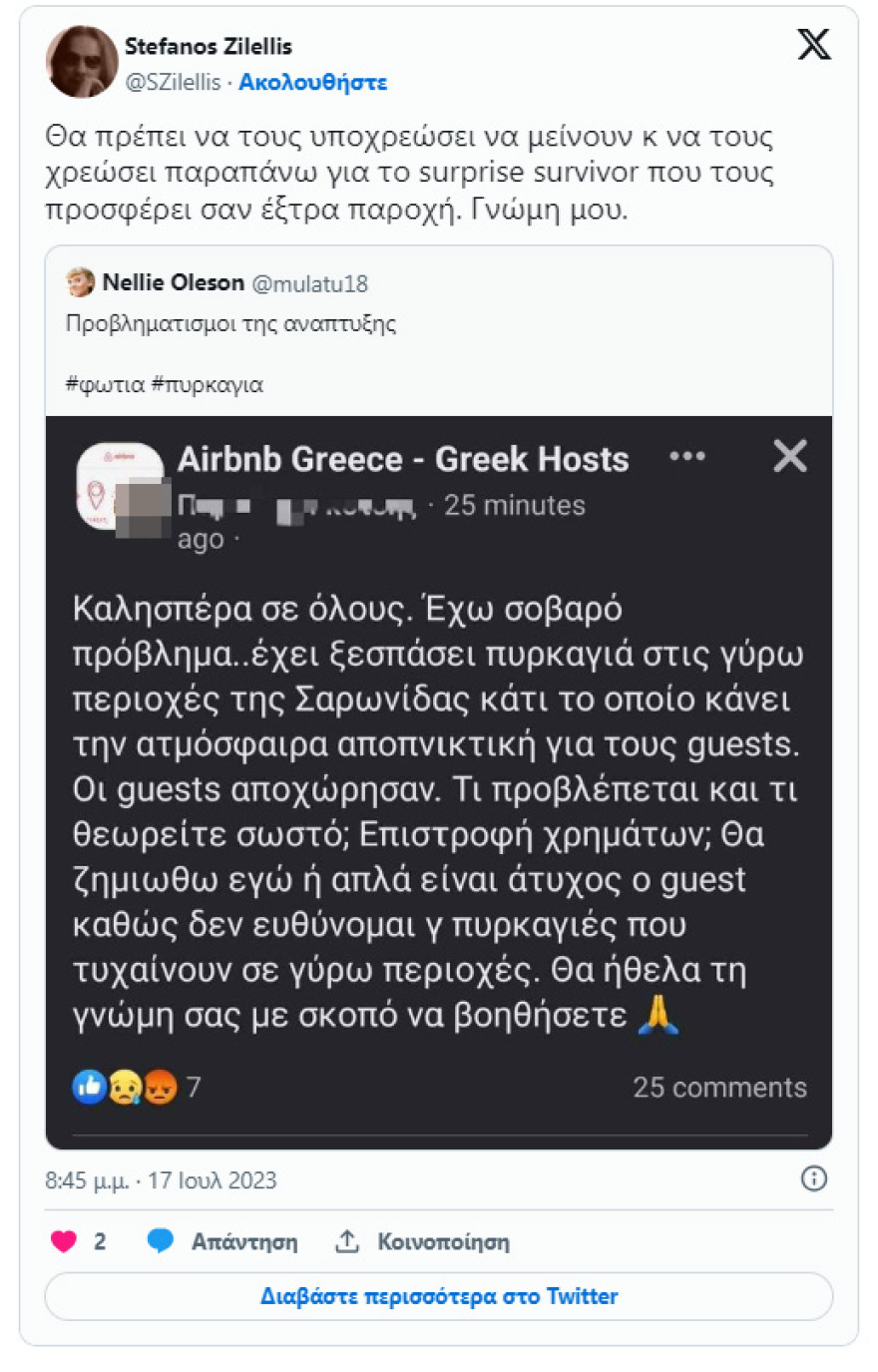 Φωτιά στη Σαρωνίδα: Ιδιοκτήτης Airbnb αναρωτιόταν αν πρέπει να χρεώσει τους πελάτες που έφυγαν