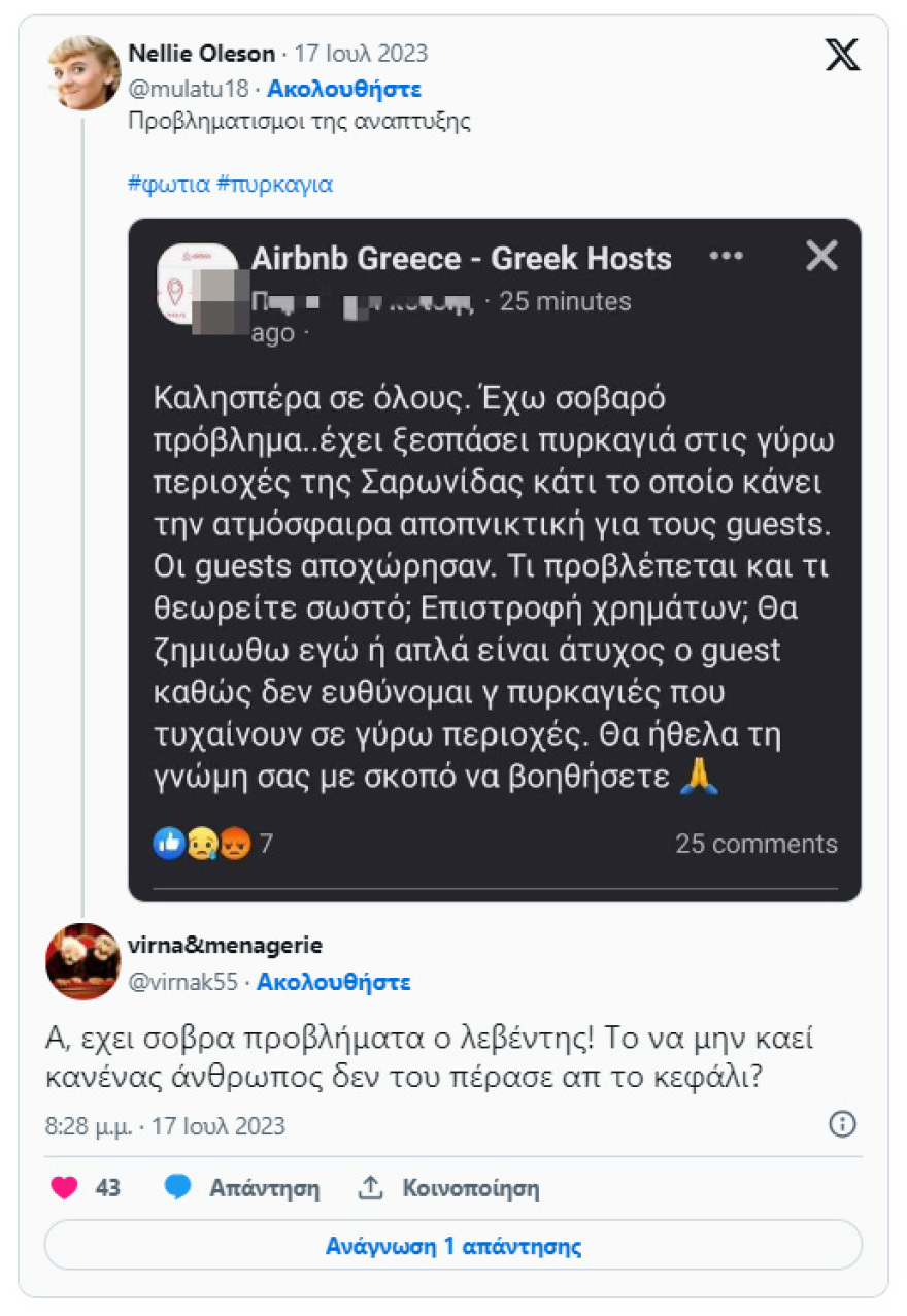Φωτιά στη Σαρωνίδα: Ιδιοκτήτης Airbnb αναρωτιόταν αν πρέπει να χρεώσει τους πελάτες που έφυγαν