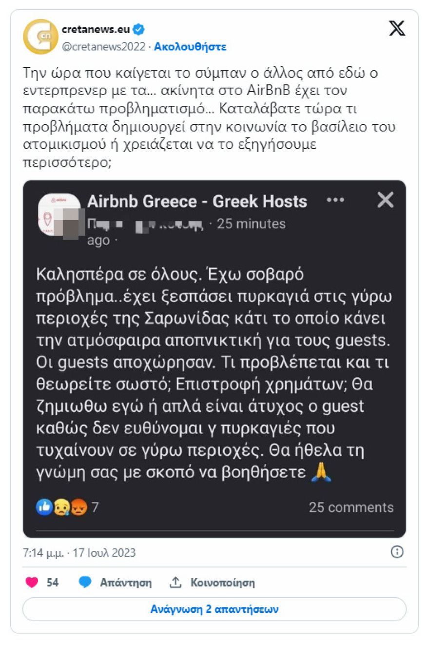 Φωτιά στη Σαρωνίδα: Ιδιοκτήτης Airbnb αναρωτιόταν αν πρέπει να χρεώσει τους πελάτες που έφυγαν